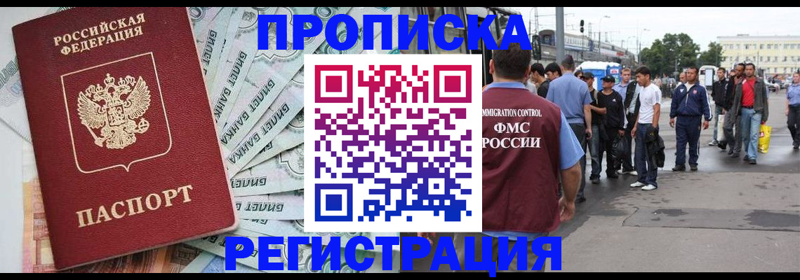 прописка 2025 в Талдоме